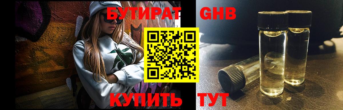 Зима  Бутират вода  Вход с VPN 