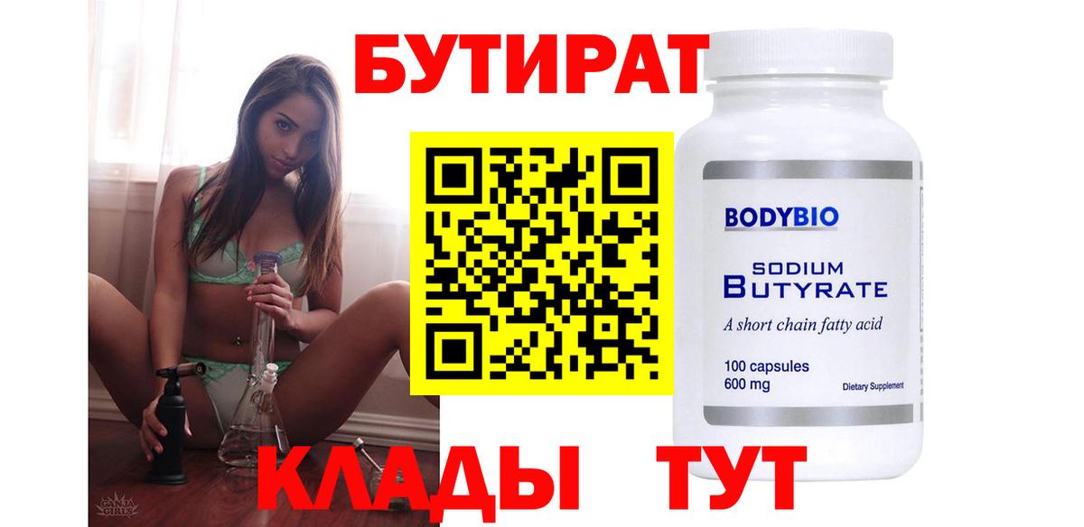 БУТИРАТ буратино Зима