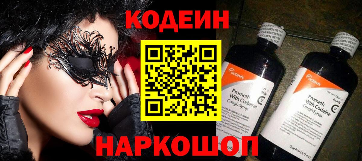 Кодеин напиток Lean (лин)  Кодеин напиток Lean (лин)  Вход с VPN  Зима 