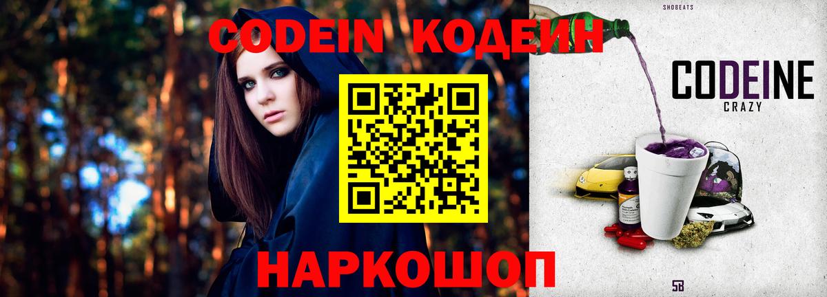 Кодеиновый сироп Lean Purple Drank Зима