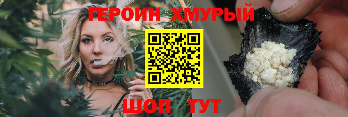 Зима  Героин Heroin  Вход с VPN 