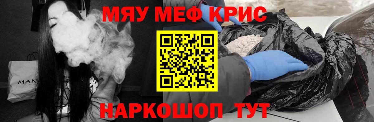 Меф мяу мяу кристаллы Зима