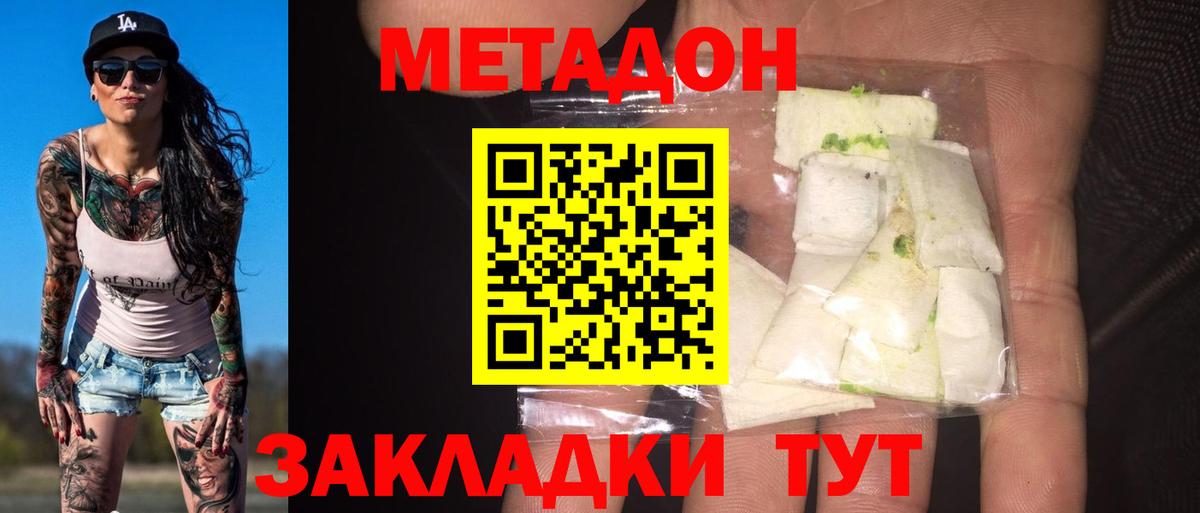 Метадон methadone  Метадон кристалл  Зима  Вход с VPN 